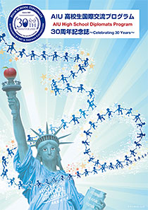 HSD U.S.（渡米プログラム）30周年記念誌